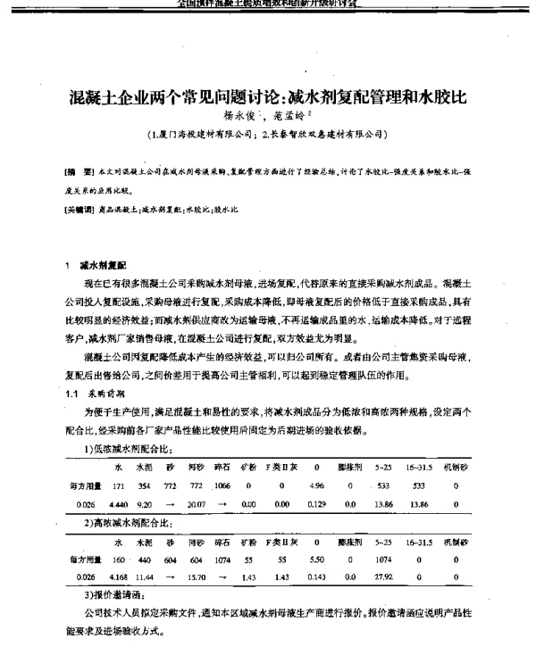 混凝土企业两个常见问题讨论减水剂复配管理和水胶比