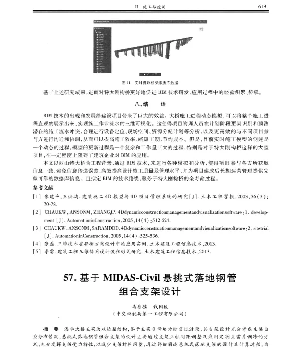 基于MIDAS-Civil悬挑式落地钢管组合支架设计