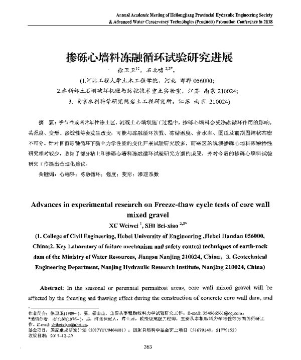 掺砾心墙料冻融循环试验研究进展