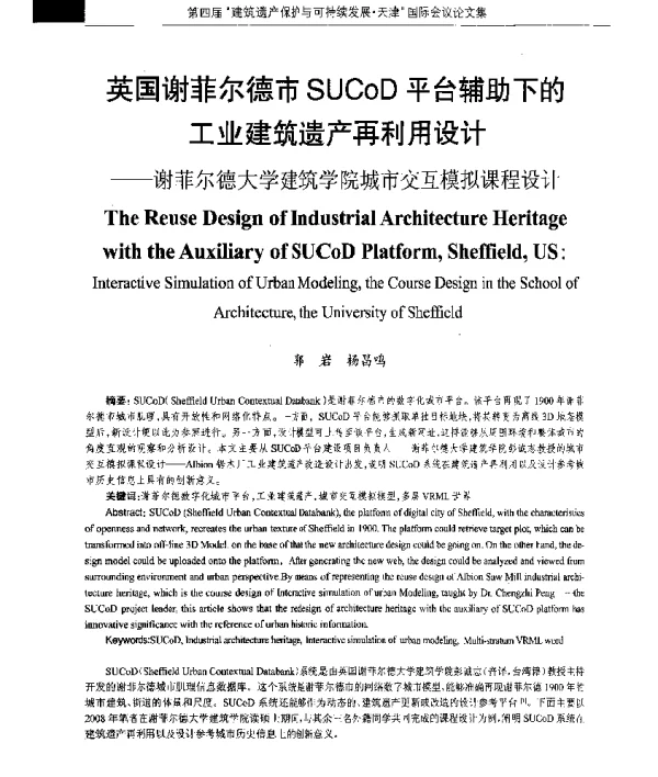 英国谢菲尔德市SUCoD平台辅助下的工业建筑遗产再利用设计--谢菲尔德大学建筑学院城市交互模拟课程设计