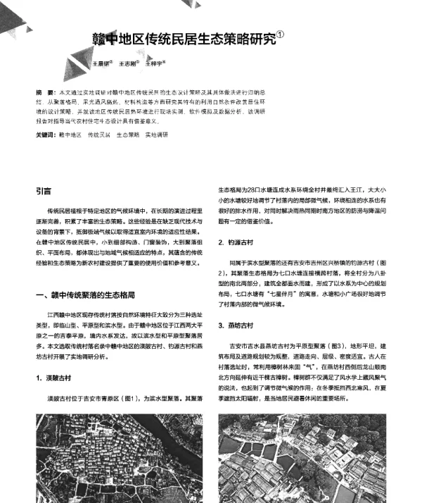 赣中地区传统民居生态策略研究