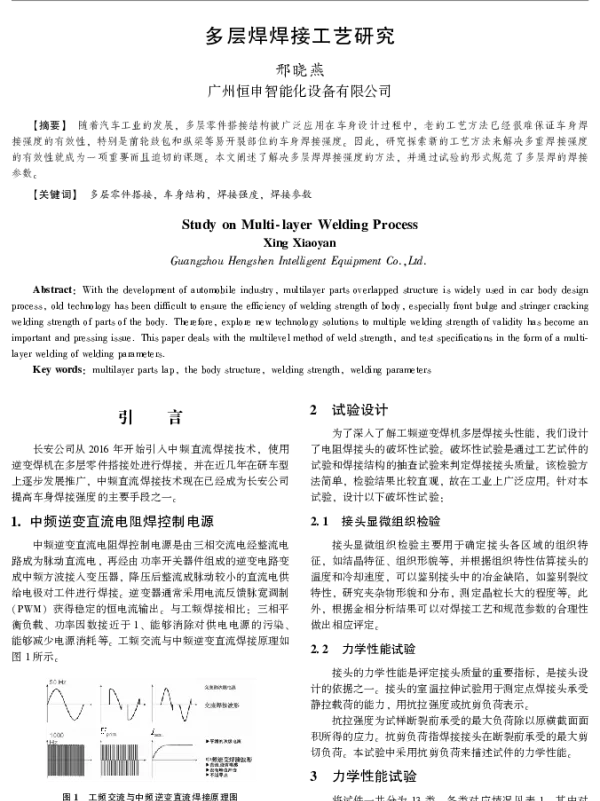 多层焊焊接工艺研究