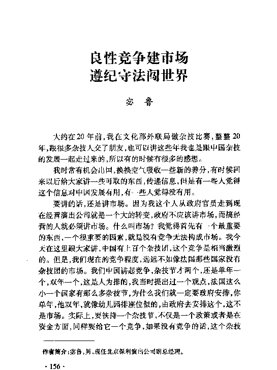 良性竞争建市场遵纪守法闯世界