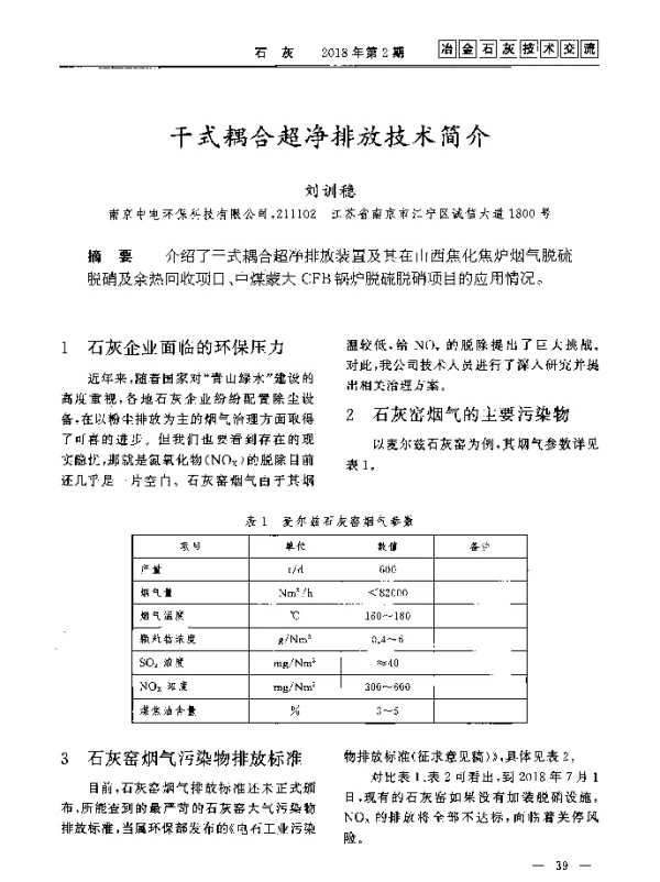 干式耦合超净排放技术简介
