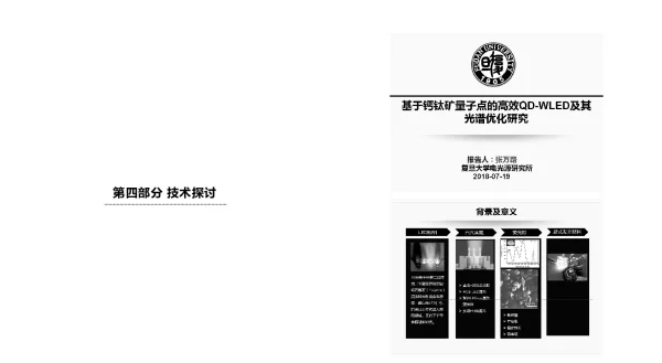 基于钙钛矿量子点的高效QD-WLED及其光谱优化研究