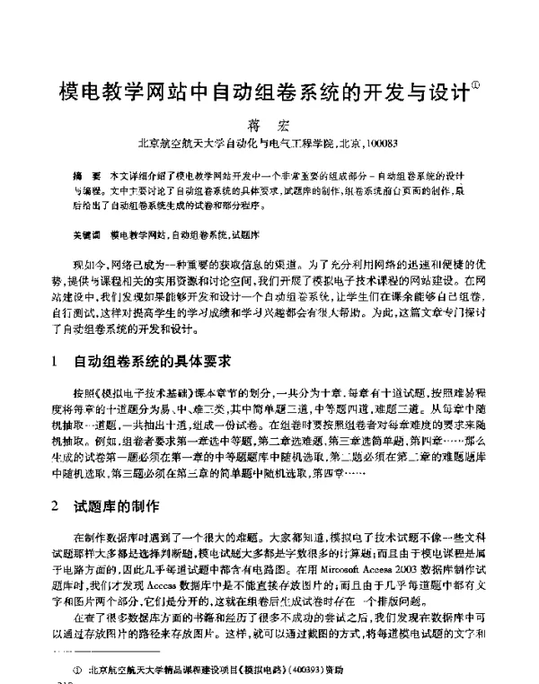 模电教学网站中自动组卷系统的开发与设计