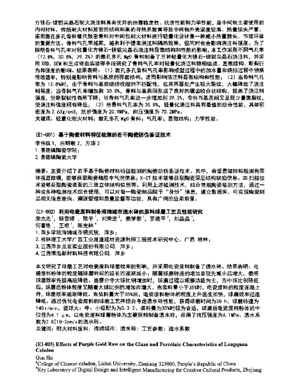利用电瓷废料制备海绵城市透水砖的原料球磨工艺及性能研究
