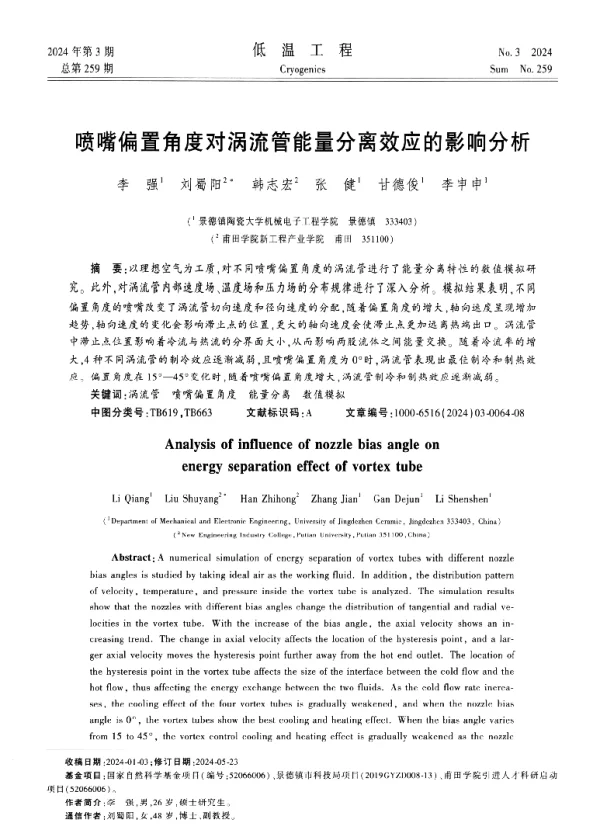 喷嘴偏置角度对涡流管能量分离效应的影响分析