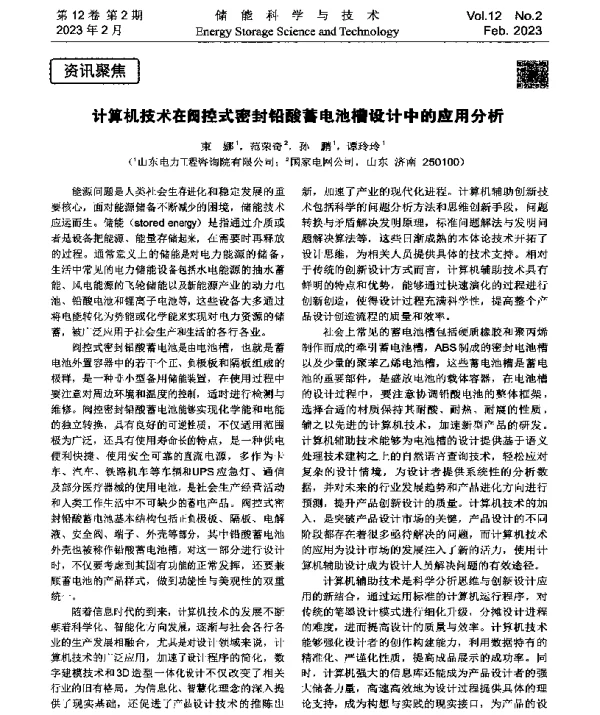 计算机技术在阀控式密封铅酸蓄电池槽设计中的应用分析