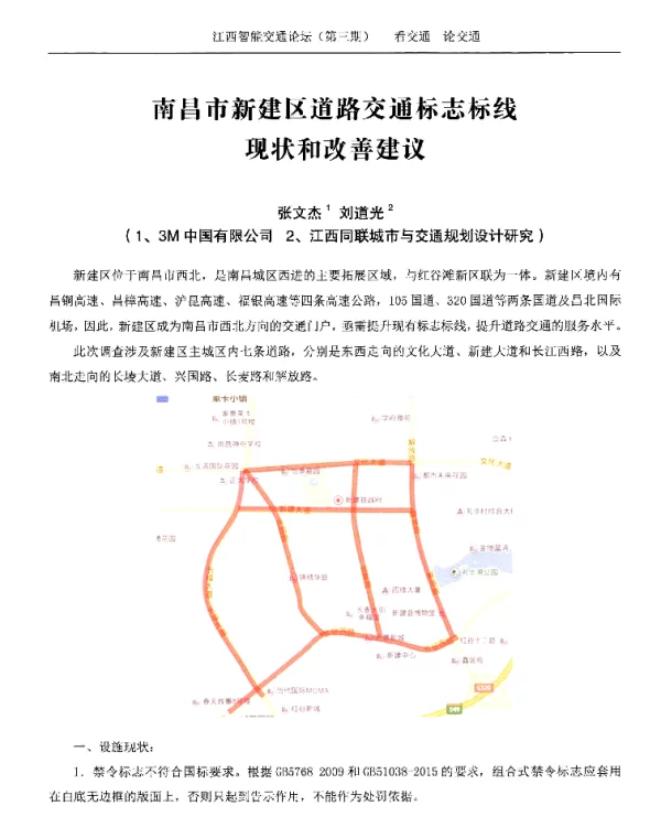 南昌市新建区道路交通标志标线现状和改善建议