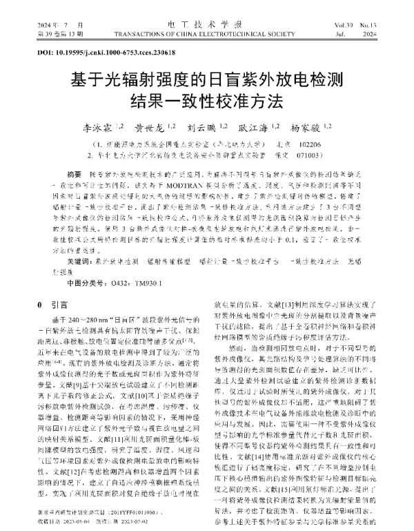 基于光辐射强度的日盲紫外放电检测结果一致性校准方法