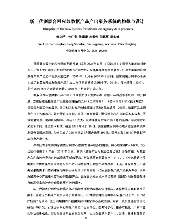 新一代测震台网应急数据产品产出服务系统的构想与设计