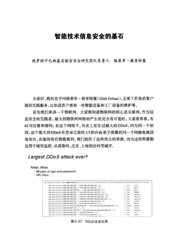 智能技术信息安全的基石