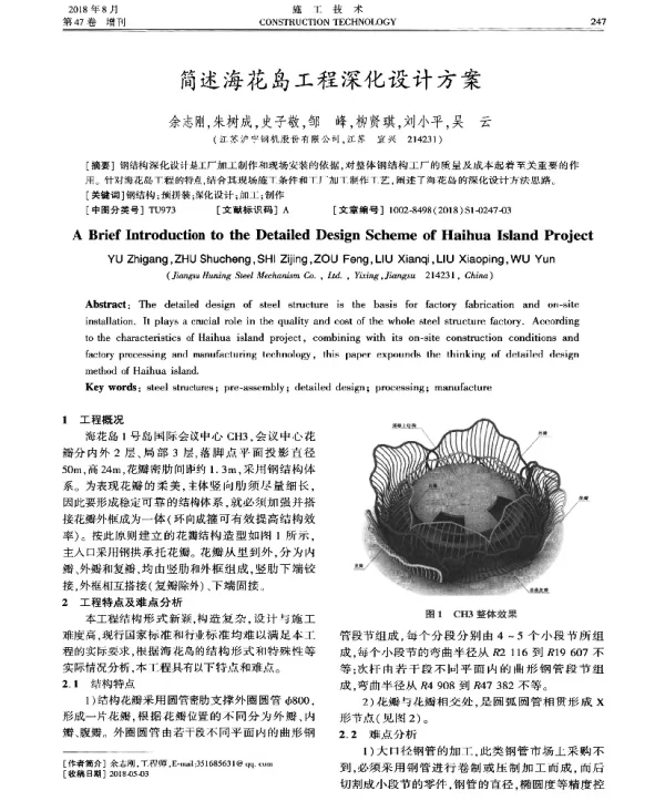 简述海花岛工程深化设计方案