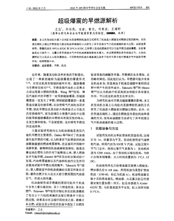 超级爆震的早燃源解析