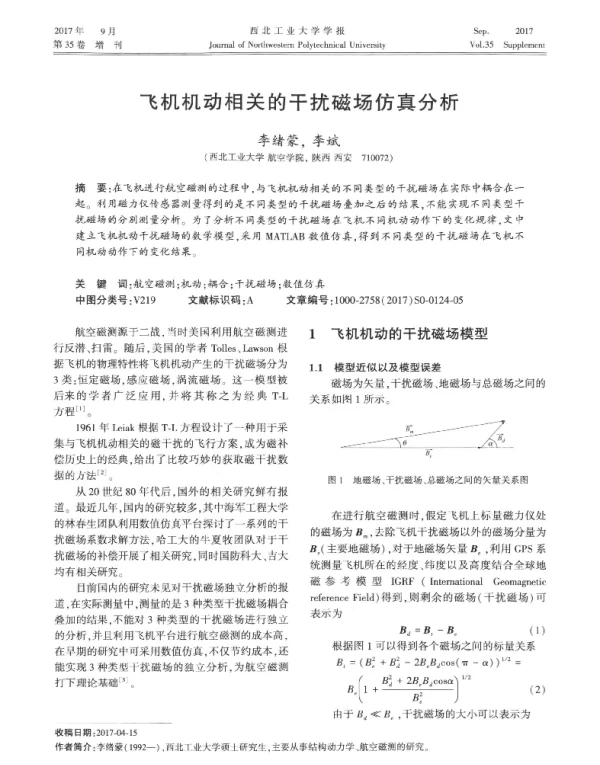 飞机机动相关的干扰磁场仿真分析
