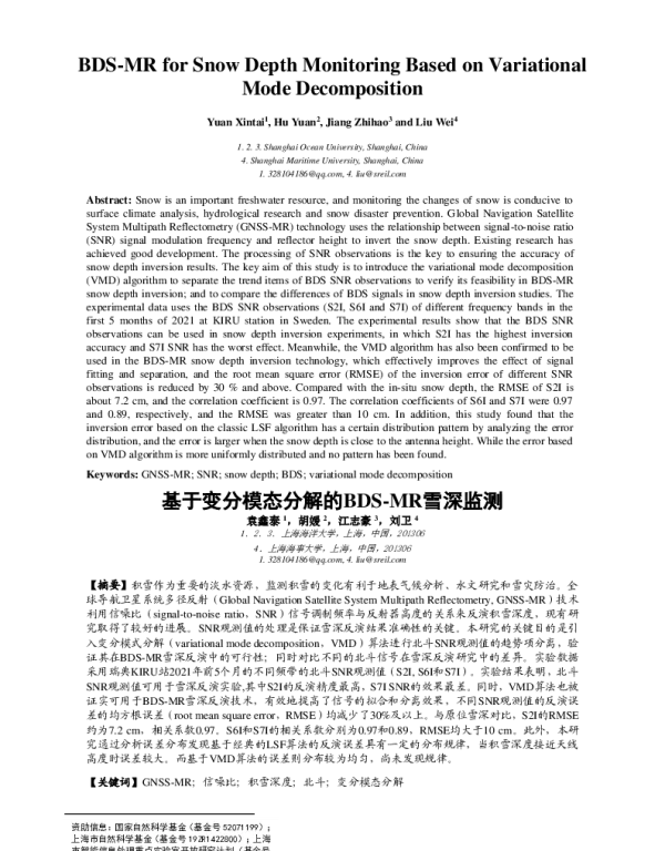 基于变分模态分解的BDS-MR雪深监测