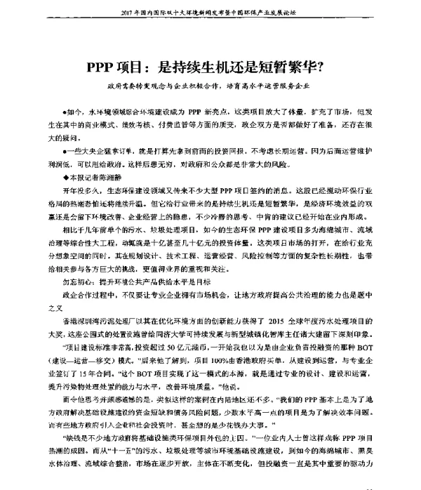 PPP项目是持续生机还是短暂繁华