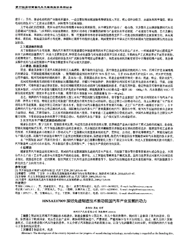 探讨先进制造技术推动我国汽车产业发展的动力