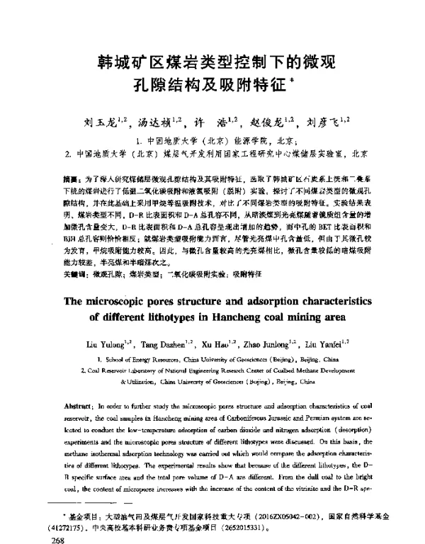 韩城矿区煤岩类型控制下的微观孔隙结构及吸附特征