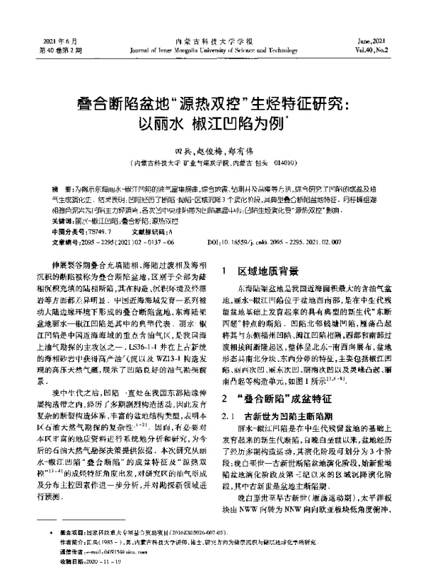 叠合断陷盆地源热双控生烃特征研究以丽水-椒江凹陷为例