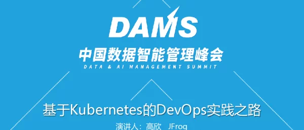 基于Kubernetes的DevOps实践之路