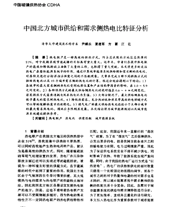中国北方城市供给和需求侧热电比特征分析