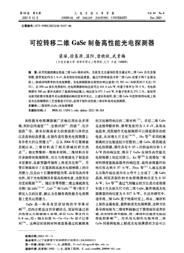 可控转移二维GaSe制备高性能光电探测器