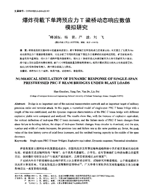爆炸荷载下单跨预应力T梁桥动态响应数值模拟研究