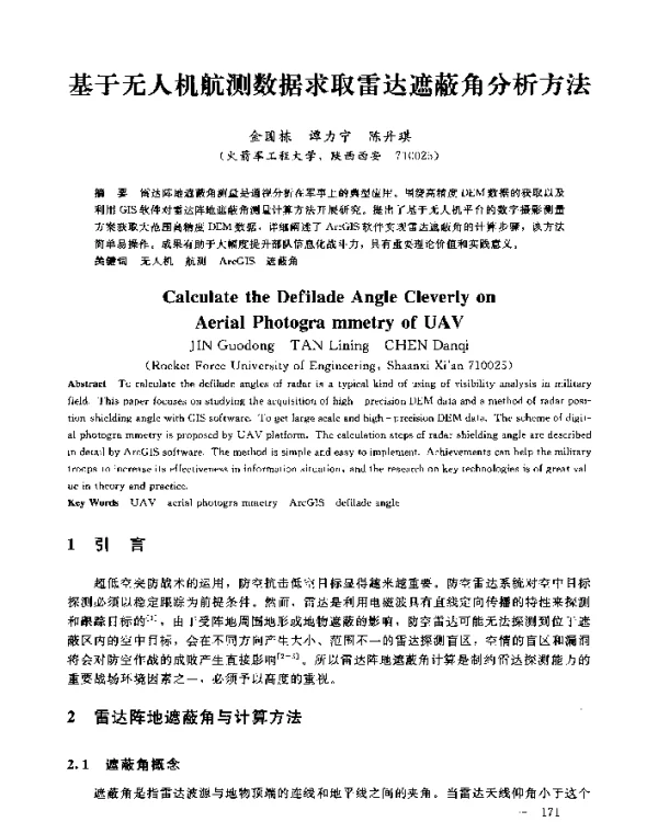 基于无人机航测数据求取雷达遮蔽角分析方法