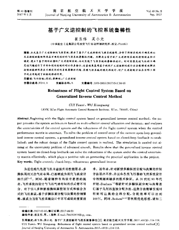 基于广义逆控制的飞控系统鲁棒性