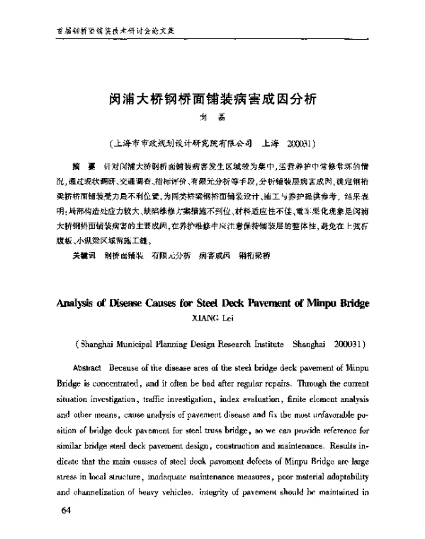 闵浦大桥钢桥面铺装病害成因分析
