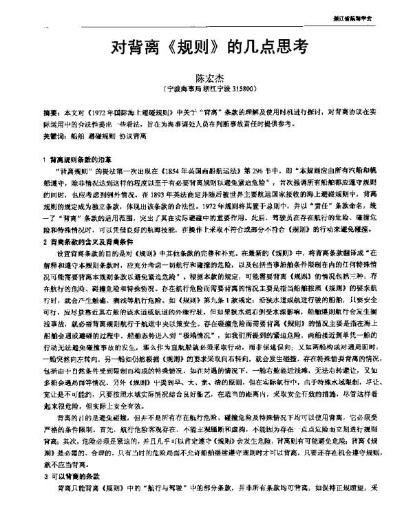 对背离《规则》的几点思考