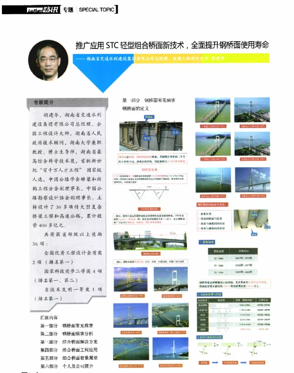 推广应用STC轻型组合桥面新技术全面提升钢桥面使用寿命