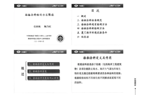 船舶涂料检测方法解读