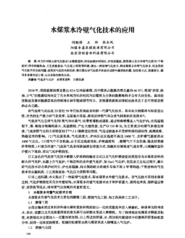 水煤浆水冷壁气化技术的应用