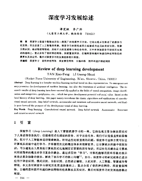 深度学习发展综述