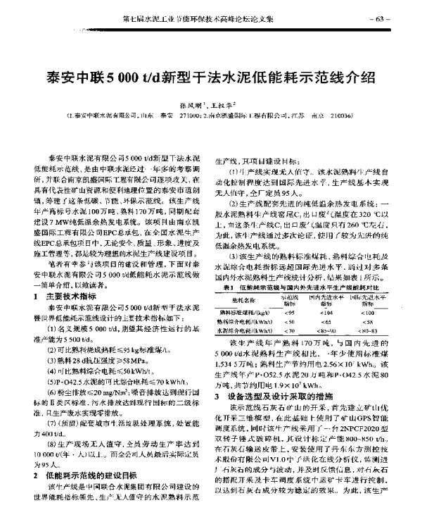 泰安中联5000td新型干法水泥低能耗示范线介绍