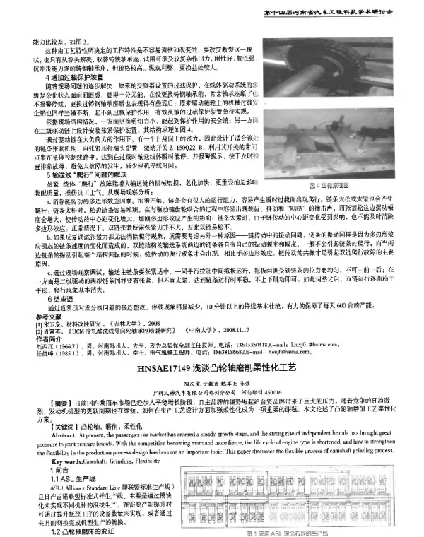 浅谈凸轮轴磨削柔性化工艺