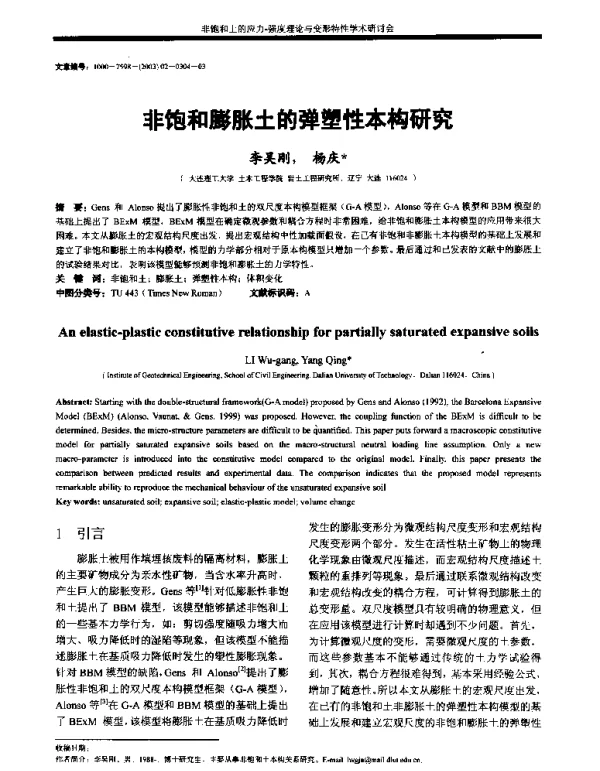 非饱和膨胀土的弹塑性本构研究