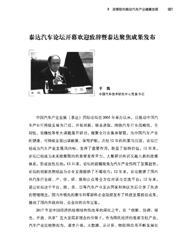泰达汽车论坛开幕欢迎致辞暨泰达聚焦成果发布