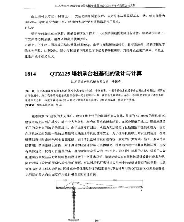 QTZ125塔机承台桩基础的设计与计算