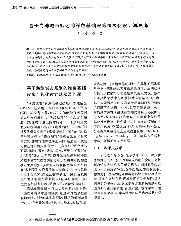 基于海绵城市规划的绿色基础设施可视化设计再思考
