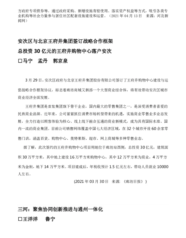 三河聚焦协同创新推进与通州一体化