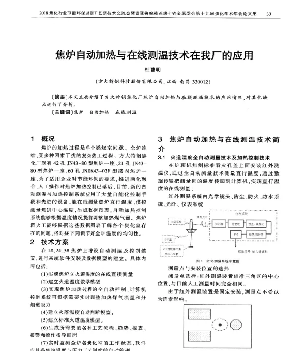 焦炉自动加热与在线测温技术在我厂的应用