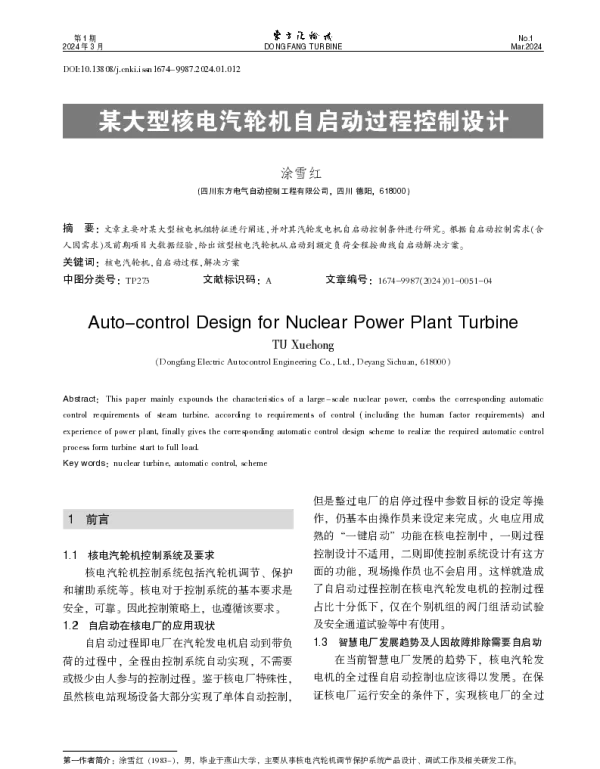 某大型核电汽轮机自启动过程控制设计