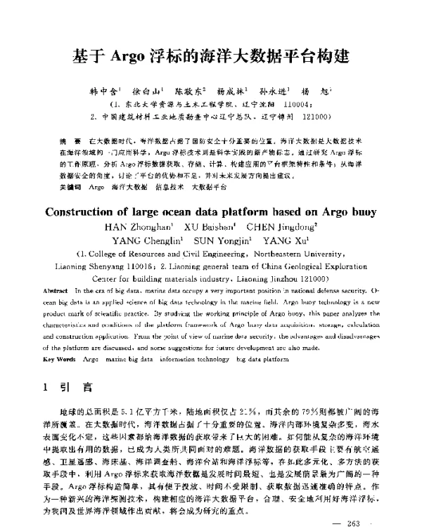 基于Argo浮标的海洋大数据平台构建