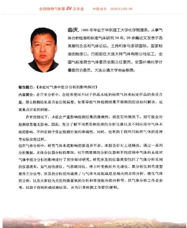 《本底对气体中组分分析的影响探讨》