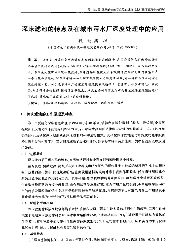 深床滤池的特点及在城市污水厂深度处理中的应用