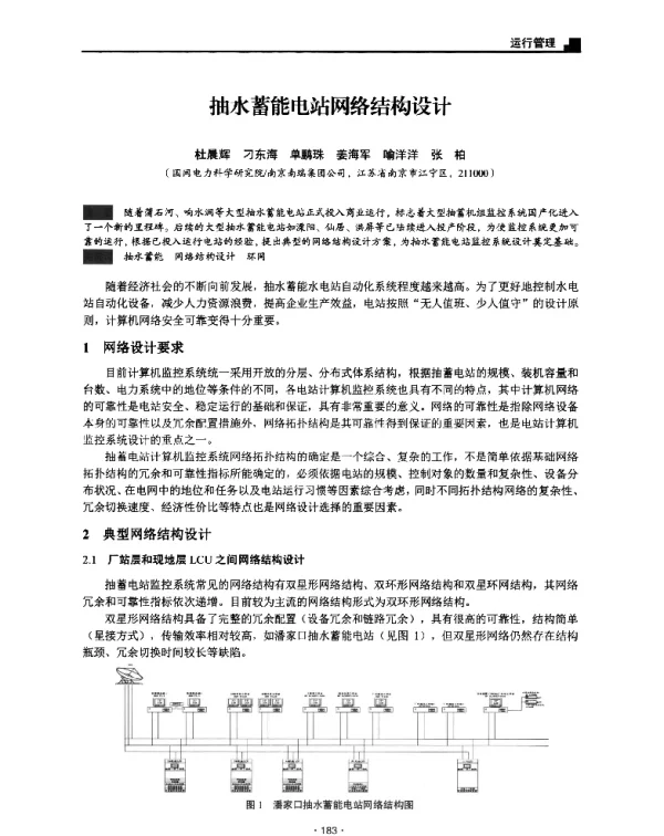 抽水蓄能电站网络结构设计